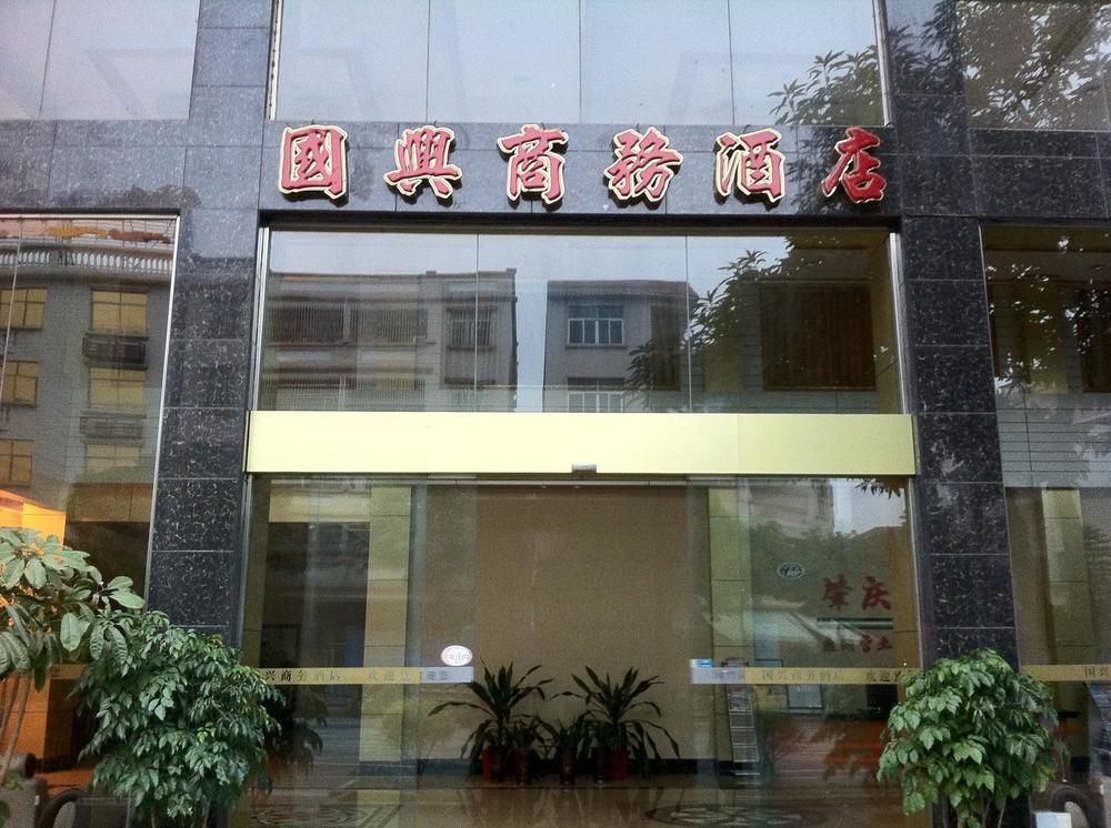 Guoxing Business Hotel Чжаоцин Экстерьер фото
