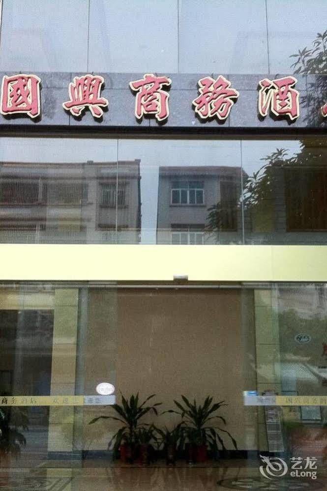 Guoxing Business Hotel Чжаоцин Экстерьер фото